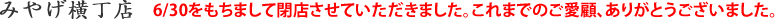 えきマチ店